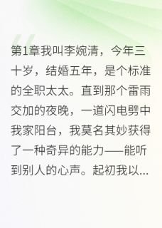 我能听见他心声