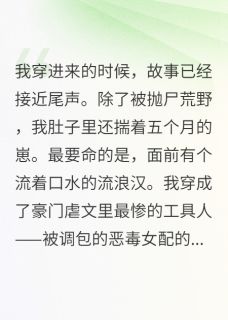 《穿成换娃文反派女儿,我撕了剧本》畅扬周玉芬章节免费试读