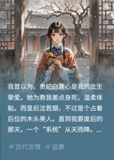 沈若烟白莲心林墨寒小说 《废后时我见弹幕,才知被绿三年》小说全文精彩阅读