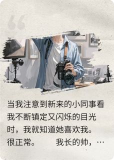 她为什么会拒绝