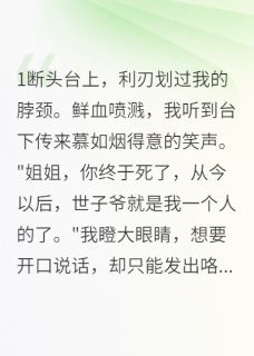 《穿成恶毒女配后我开始报复》小说章节列表免费阅读 萧逸寒慕如烟小说全文