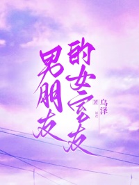 《男朋友的女室友》段筱筱陆瑾川完结版在线阅读