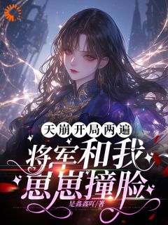 在末日养娃顺便捡了个大佬老公