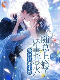 隐孕离婚后，他红眼了