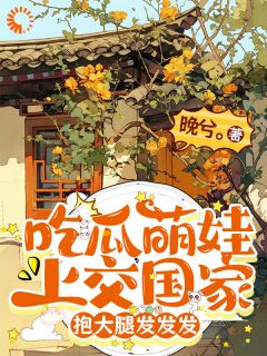 深山开局！靠缺德系统玩转年代