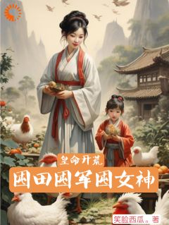 大乾皇帝,从开荒戍边小兵开始