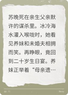 浴火重生：假千金她当场鉴宝打脸