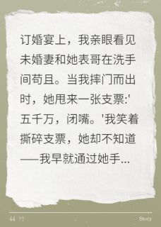 豪门逆袭,天价分手费背后的阴谋