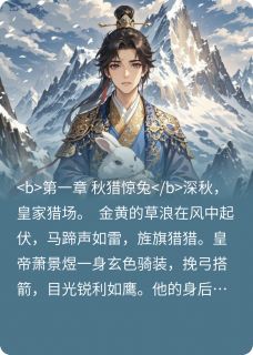 长生殿外白兔辞