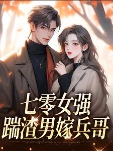 军婚七零双穿：前夫兼祧两