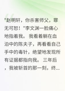 科举考场遇重生,仇人插翅难逃