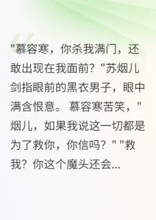 魔尊归正路,天机锁真情