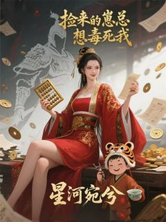 捡来的崽总想毒死我精彩章节免费试读 霍沉霍临川小说 大结局