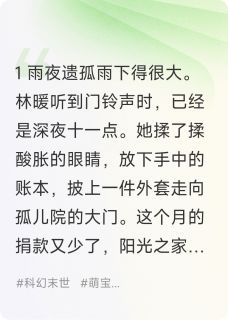 我的萌宝能预知未来