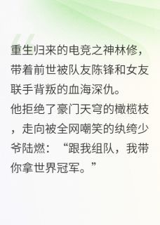 逆袭双王:电竞之巅