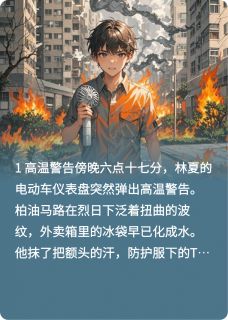 高温禁区：我的美女求生团