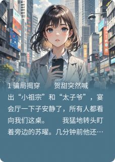 谁在叫我老女人？总裁炸了！