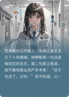 十日焚心by风吟绮念 顾承宇许清雅小说全文阅读