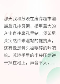 全球变异，我觉醒了净化异能小说全文精彩章节在线阅读（苏晓陈锋）