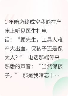 工具人竟是我十年暗恋白月光by顾承烨德里克完整版 顾承烨德里克小说全集在线阅读