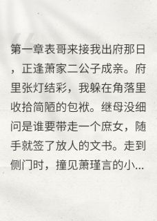 侯府弃女的帝王之路