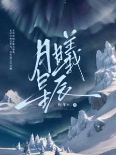 月曦星辰
