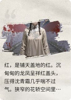 替嫁医妃：我救的太子会打脸