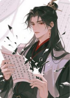 病娇夫君撕了放妻书