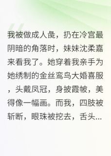 暴君的白月光，是我的食人花妹妹