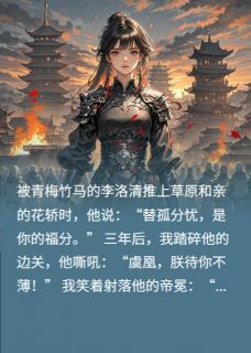 雪焚帝冕：我掀了渣帝的江山