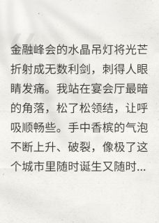 宠她三年换不来真心我转身就联姻小说完整版在线阅读（主角简安玥墨昀深白瑾川）