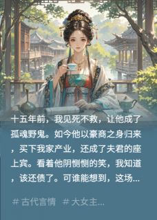 白月光弃妇终将执掌两家产业