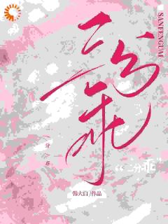 变身!老公请乖乖躲在我身后