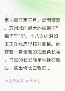三张假信毁了半个朝廷温如玉萧景臻by盐盐汽水完整在线阅读