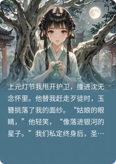 被拐卖后我成了痴傻贵女
