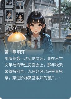 好书推荐《影子与回声》周晓萱陆远林雨晴全文在线阅读