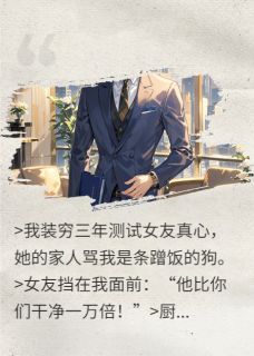 撕碎支票那晚,全城豪门颤抖了