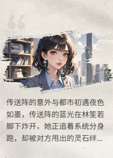 穿越至都市霸总世界当助理