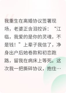 重生后,我靠茶艺逼疯恶毒前妻