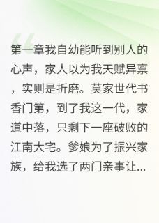 《我把表哥送给了小三》慕容轩柳如烟温君寒全部章节目录