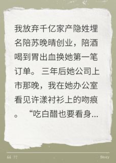 藏锋三年，总裁归来碾碎她半醉半梦 藏锋三年，总裁归来碾碎她在线阅读