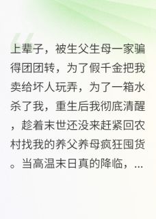 末世来了,真千金懒得理你们林菲菲王强 末世来了,真千金懒得理你们全文阅读