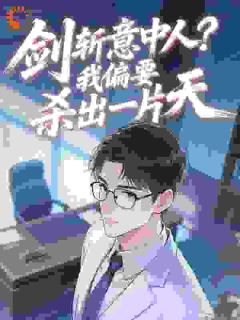 公考捡漏:从女友抛弃到权利巅峰