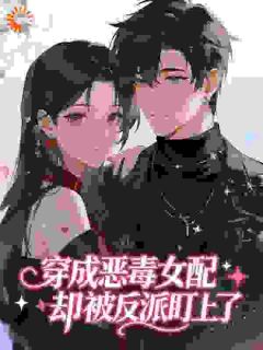 穿书后,重生大佬求我当孩子妈