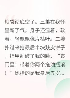 逃荒路上，我靠签到系统养活全族承安小满王翠花目录_逃荒路上，我靠签到系统养活全族阅读