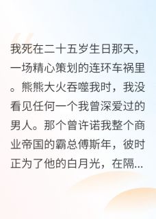 重生后，抱歉我对前任霸总没兴趣