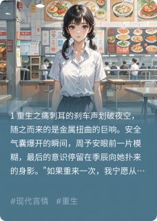 重生后我们活成了平行时空的我们