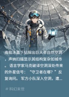 守卫者在哪?完整版小说在线阅读地址 主角艾拉马克