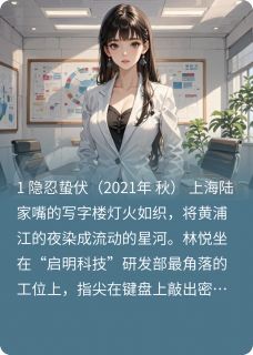 代码深渊:沪上继承权