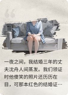 丈夫消失后，我被送进了精神病院